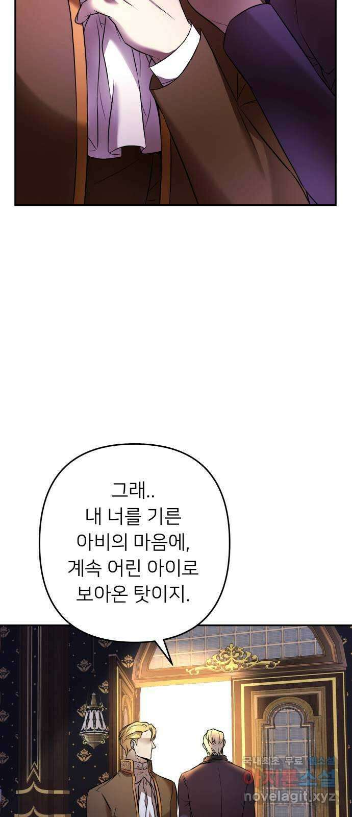 아가사 95화 철저하게 망가진 자(2) 53