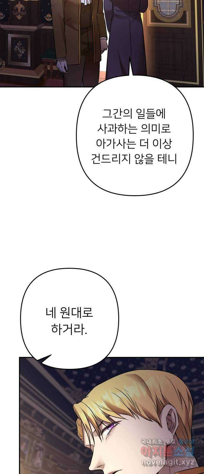 아가사 95화 철저하게 망가진 자(2) 54