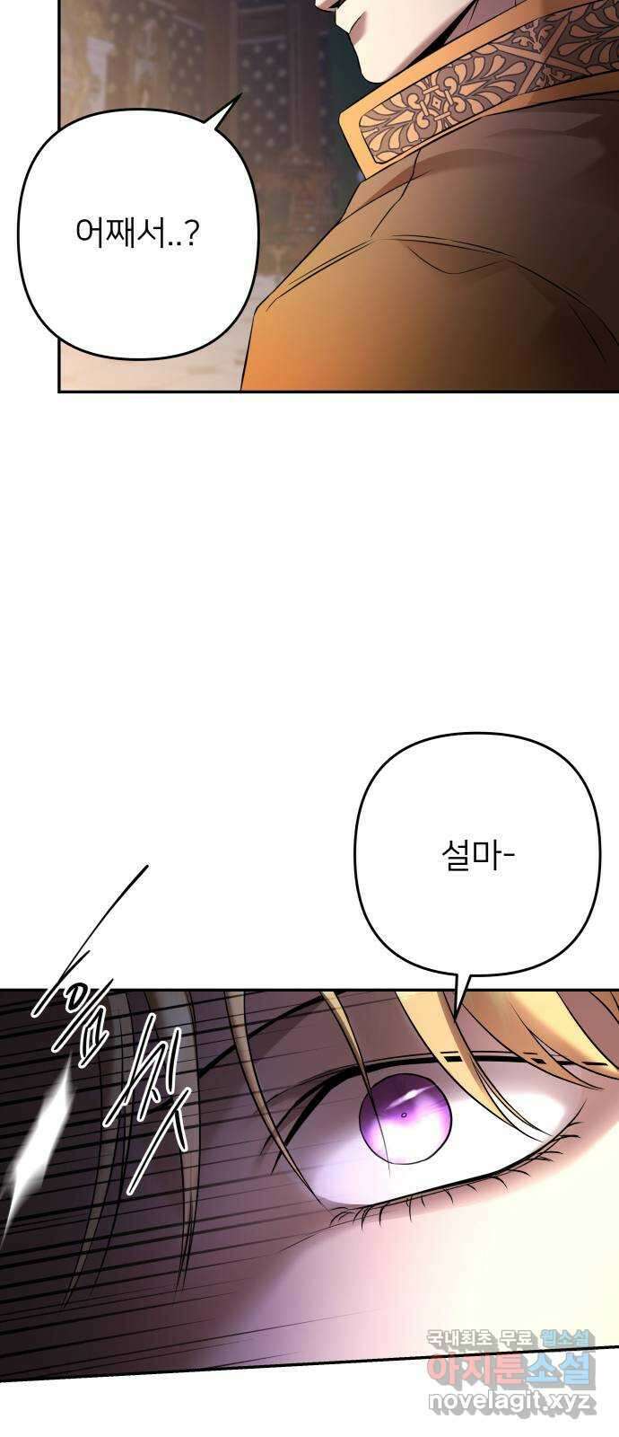 아가사 95화 철저하게 망가진 자(2) 55