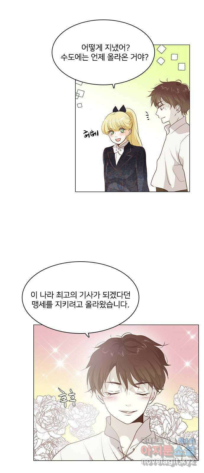 중매쟁이 아가 황녀님 82화 4
