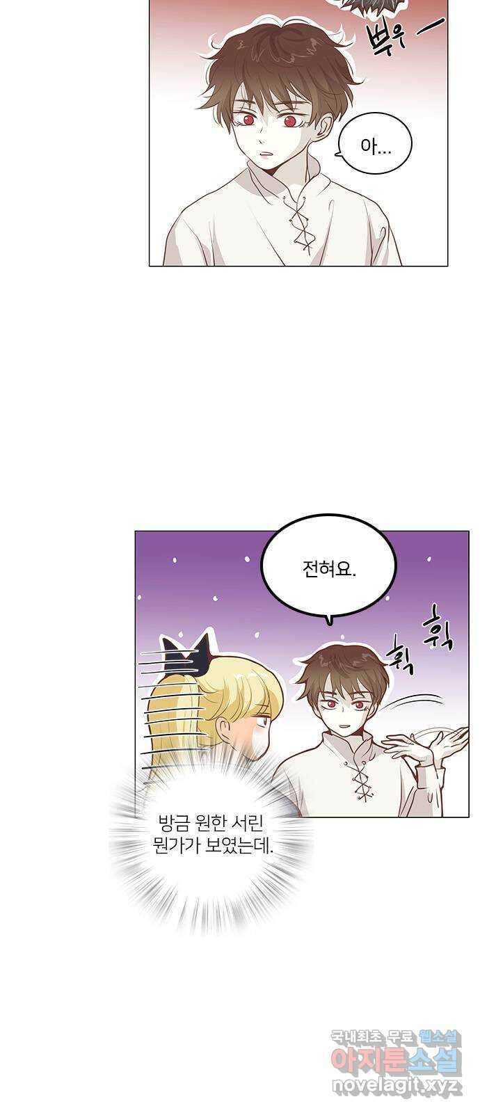 중매쟁이 아가 황녀님 82화 7