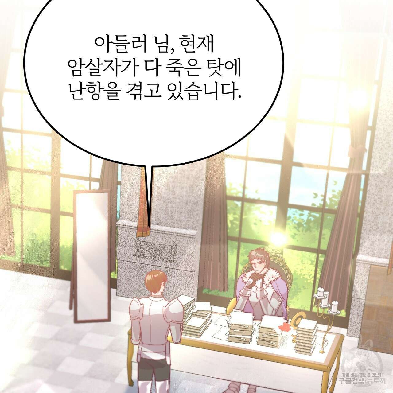 내 개를 황위에 올리는 방법 28화 2