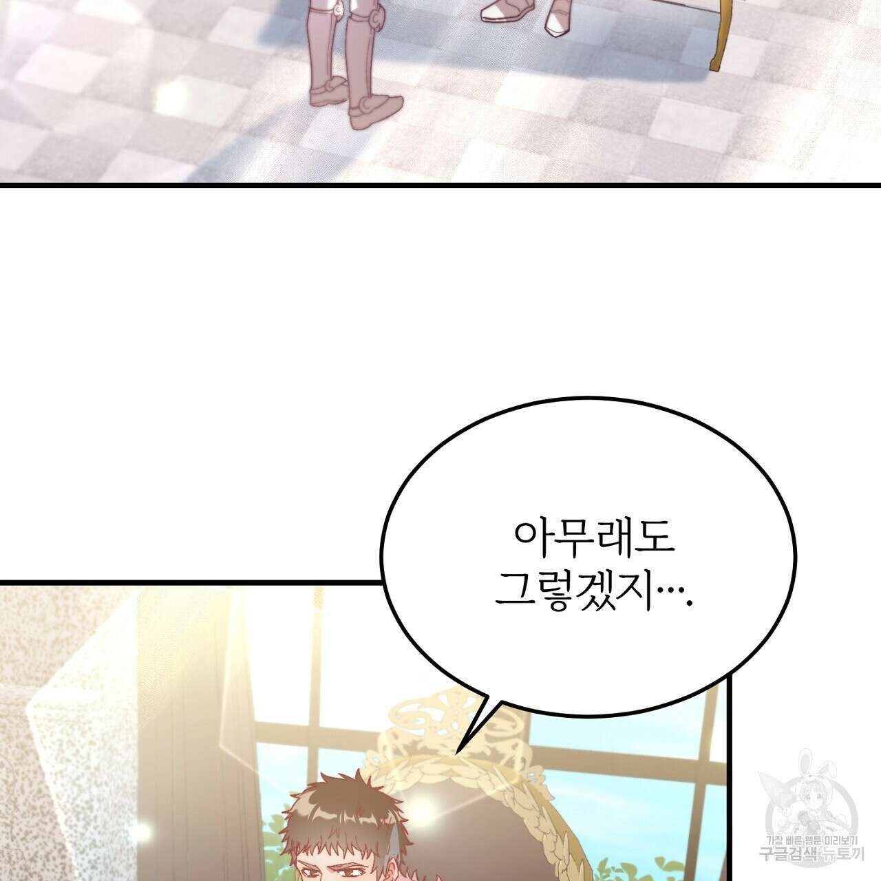 내 개를 황위에 올리는 방법 28화 3