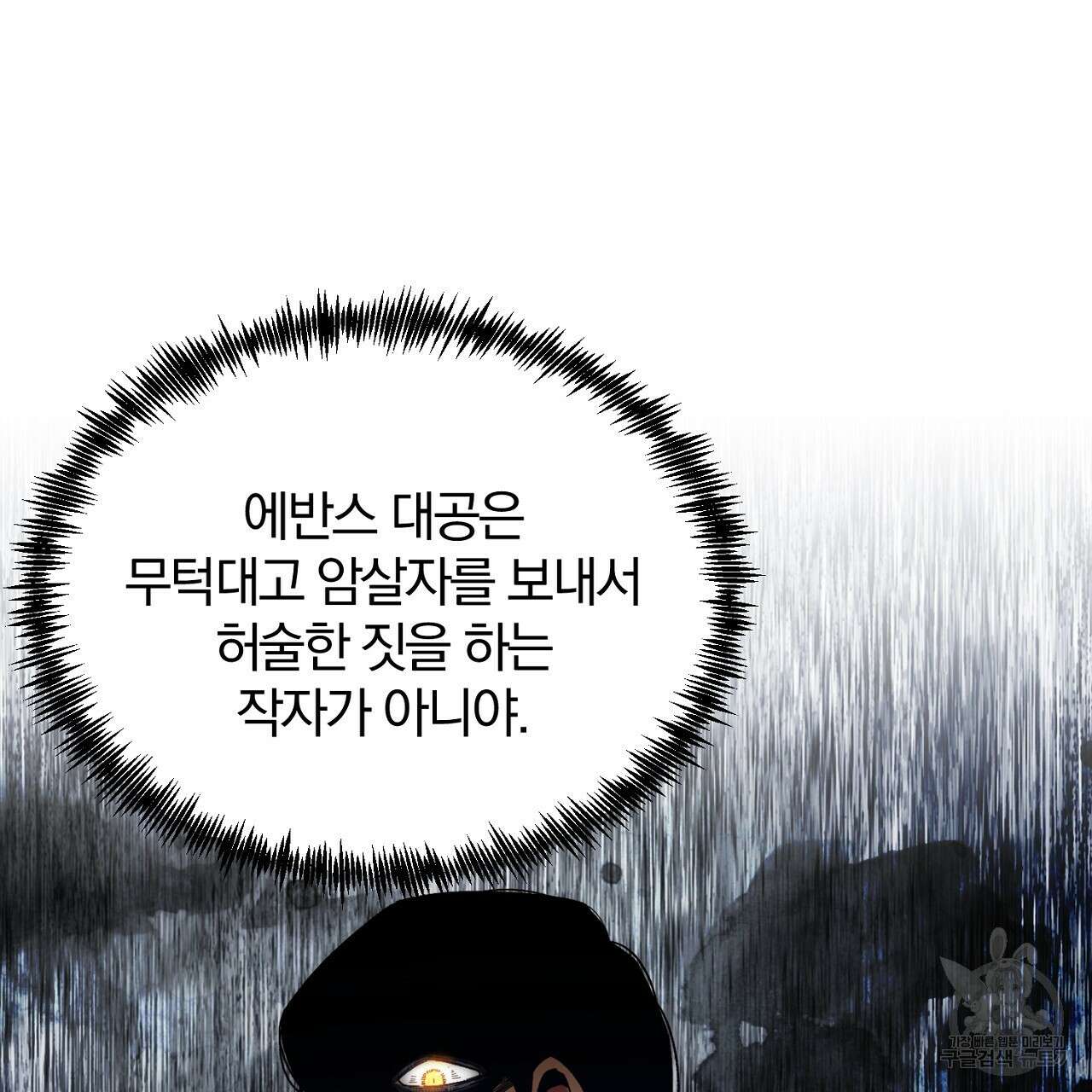 내 개를 황위에 올리는 방법 28화 6