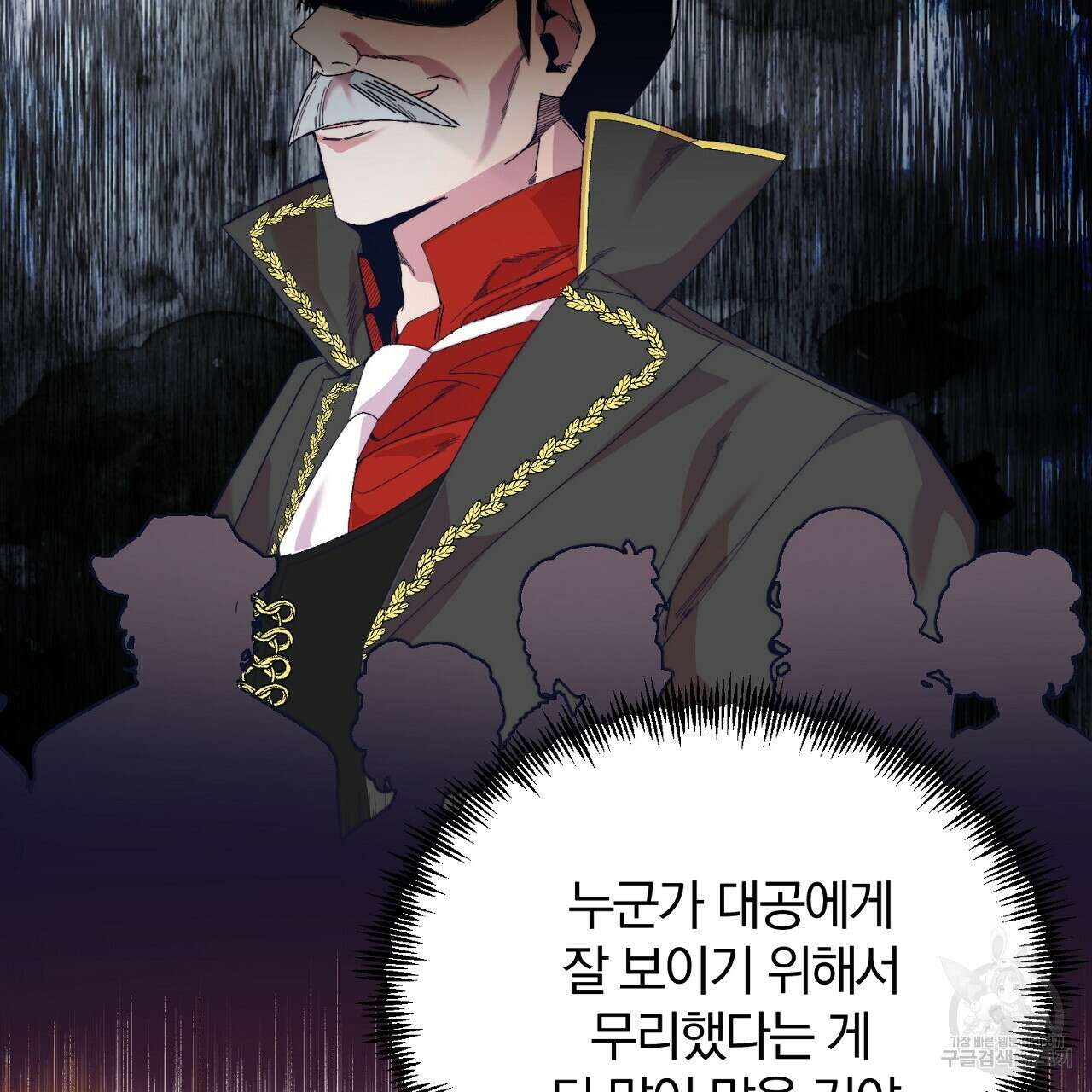 내 개를 황위에 올리는 방법 28화 7
