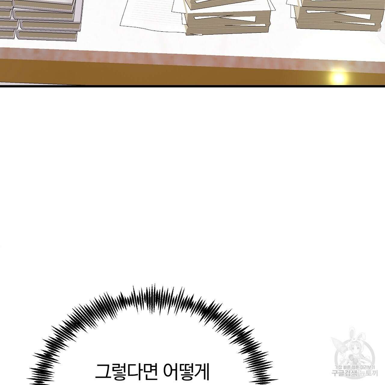 내 개를 황위에 올리는 방법 28화 9