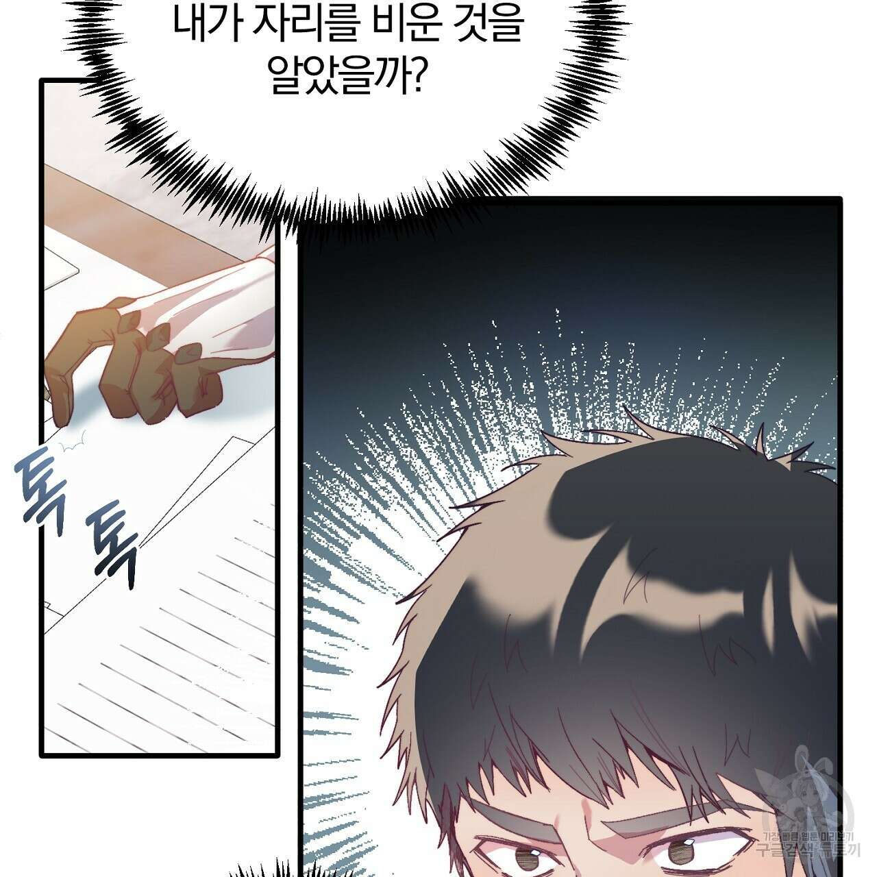 내 개를 황위에 올리는 방법 28화 10