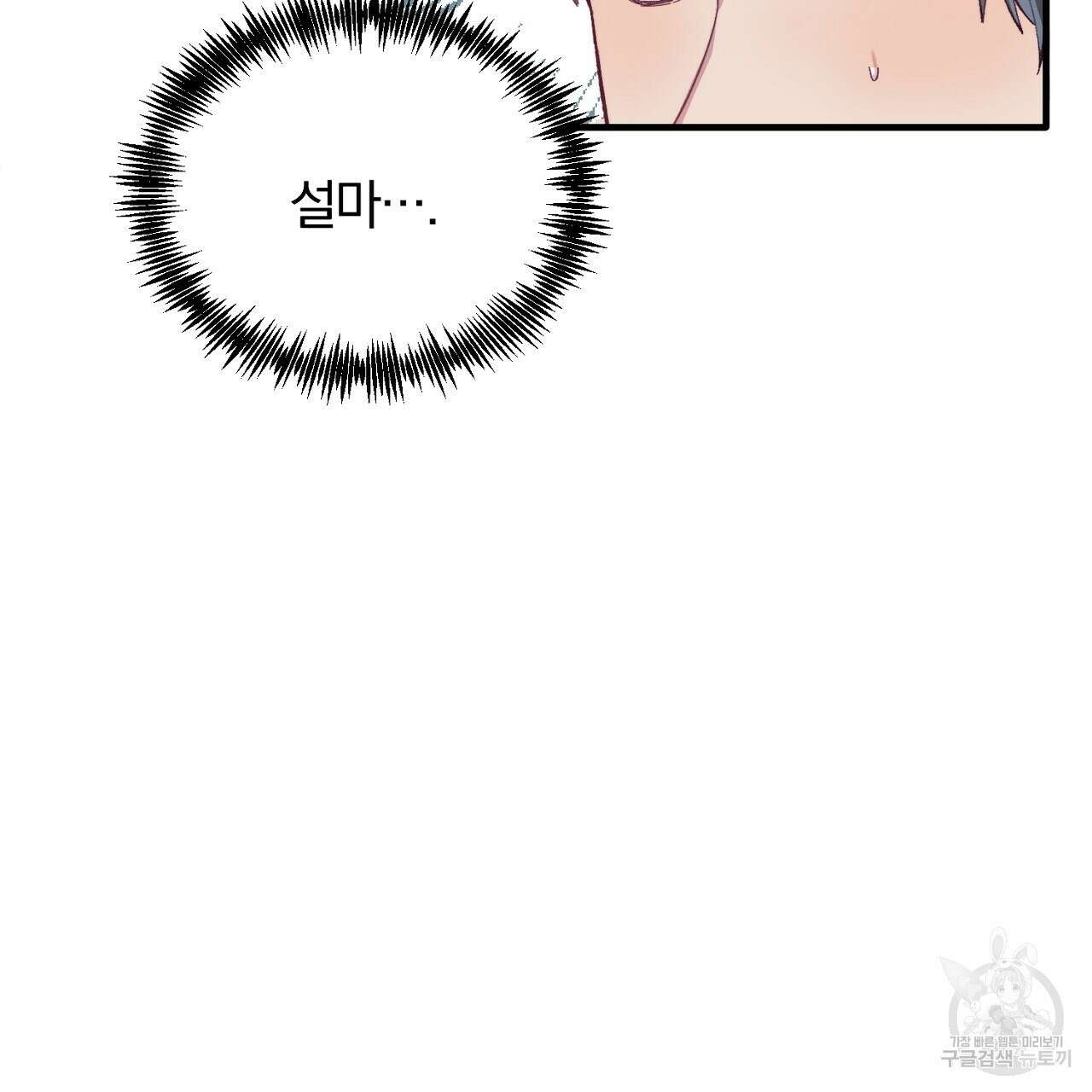 내 개를 황위에 올리는 방법 28화 11