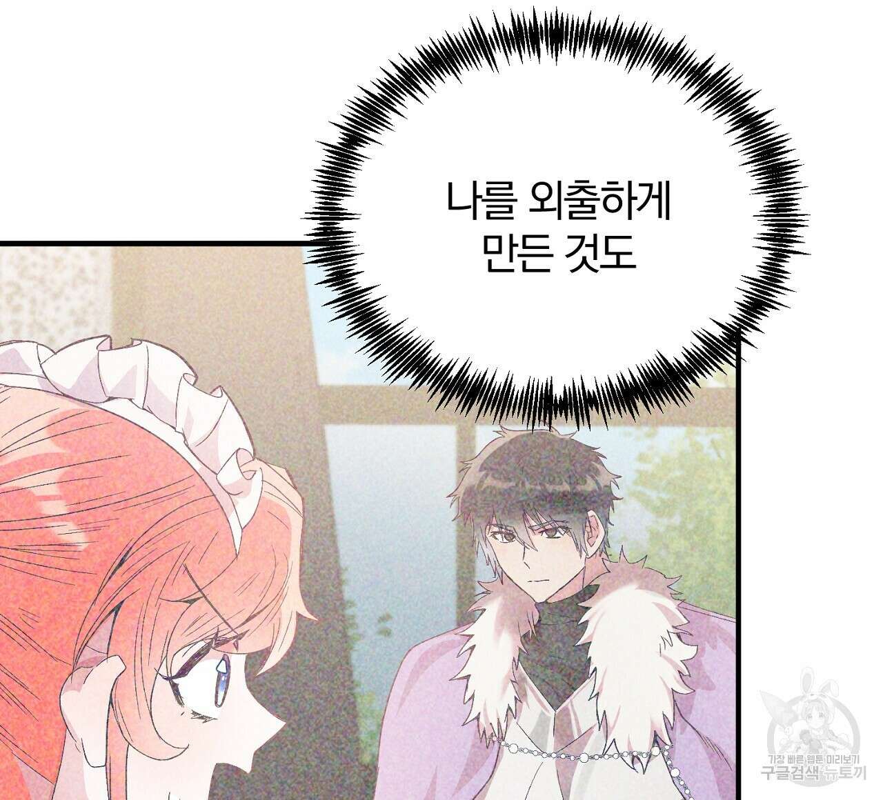 내 개를 황위에 올리는 방법 28화 12