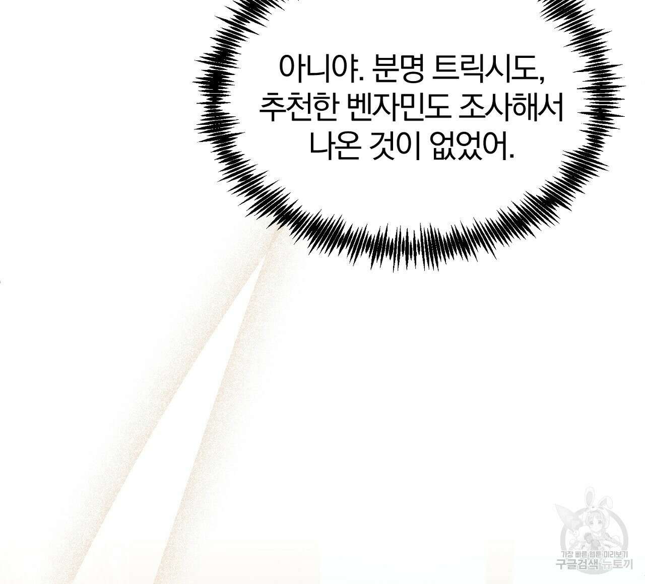 내 개를 황위에 올리는 방법 28화 16