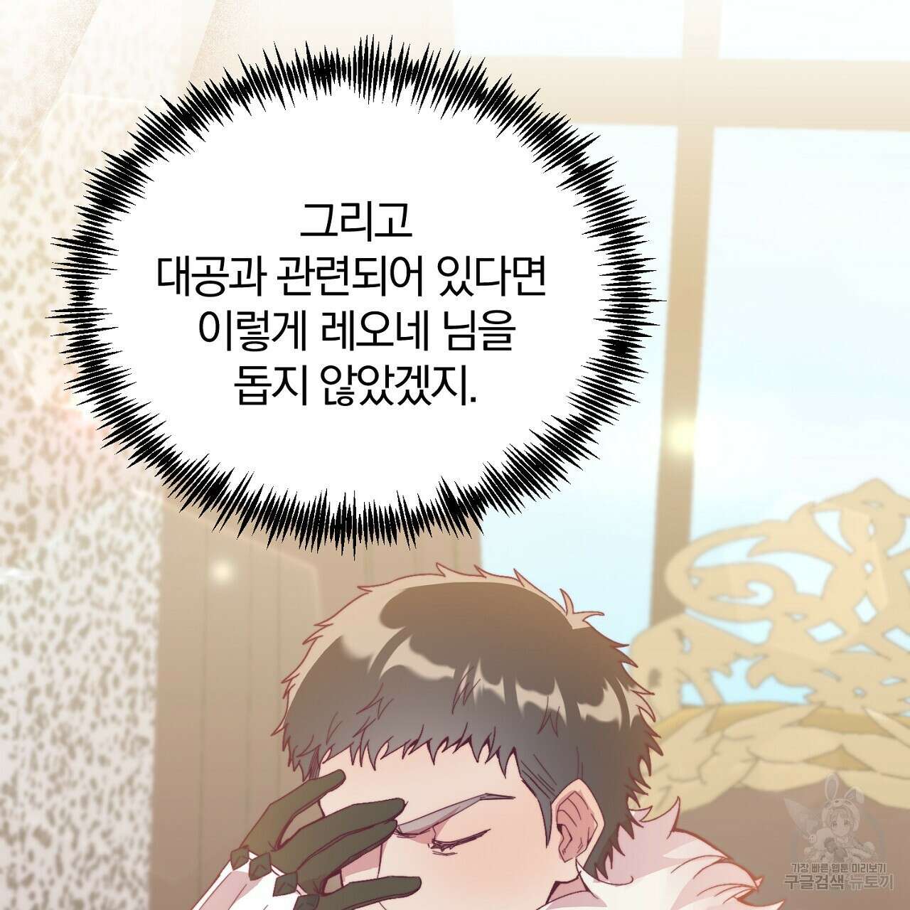 내 개를 황위에 올리는 방법 28화 17