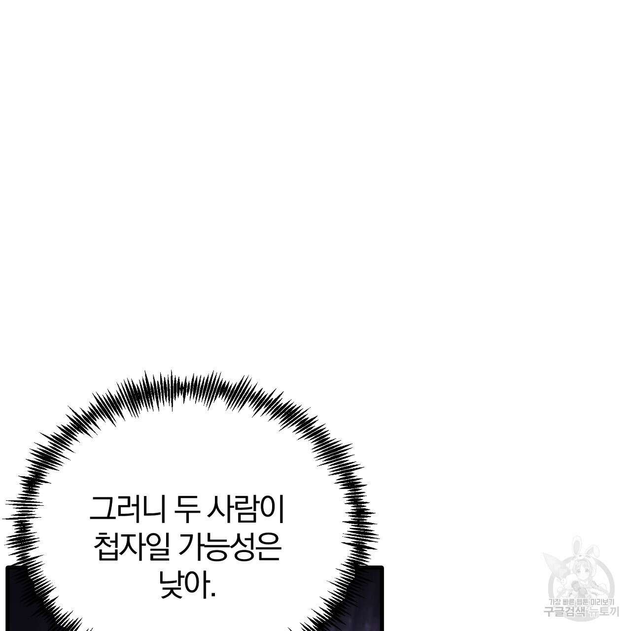 내 개를 황위에 올리는 방법 28화 23