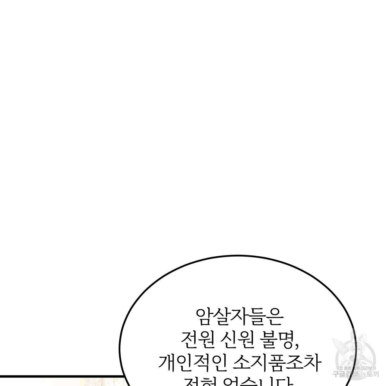 내 개를 황위에 올리는 방법 28화 27