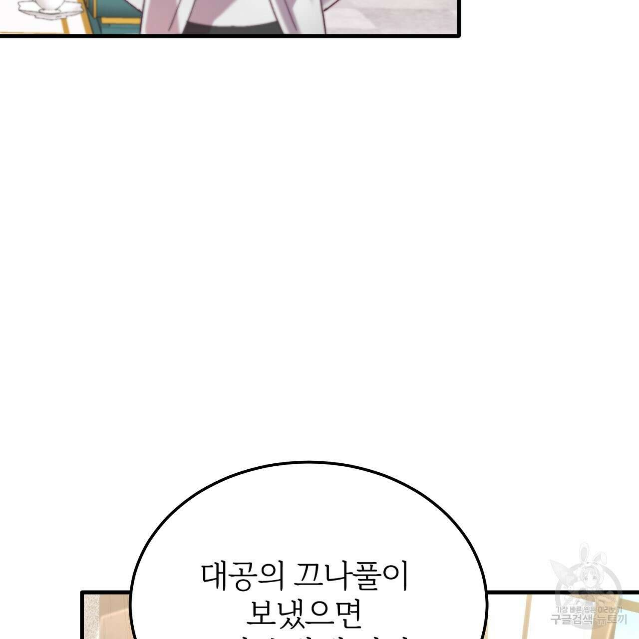 내 개를 황위에 올리는 방법 28화 29