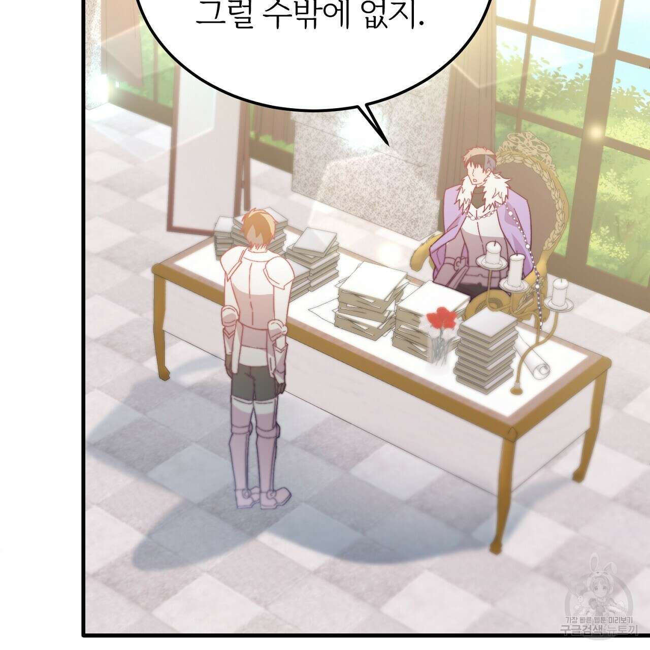 내 개를 황위에 올리는 방법 28화 30