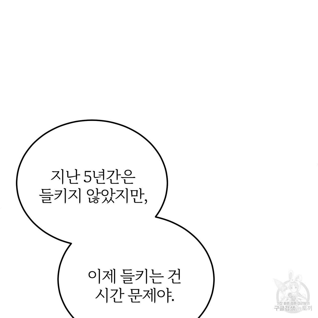 내 개를 황위에 올리는 방법 28화 31