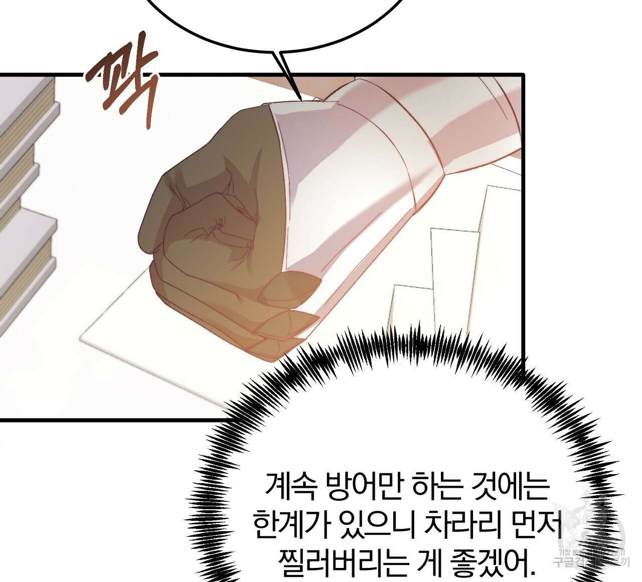 내 개를 황위에 올리는 방법 28화 32