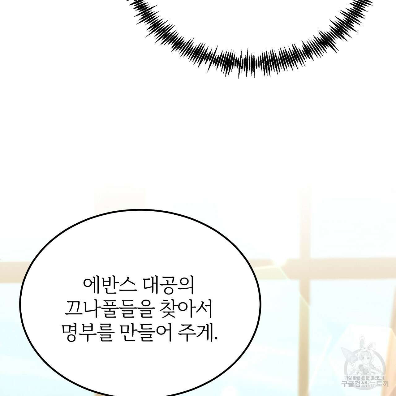 내 개를 황위에 올리는 방법 28화 33