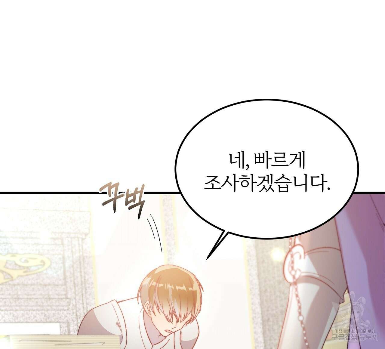 내 개를 황위에 올리는 방법 28화 36
