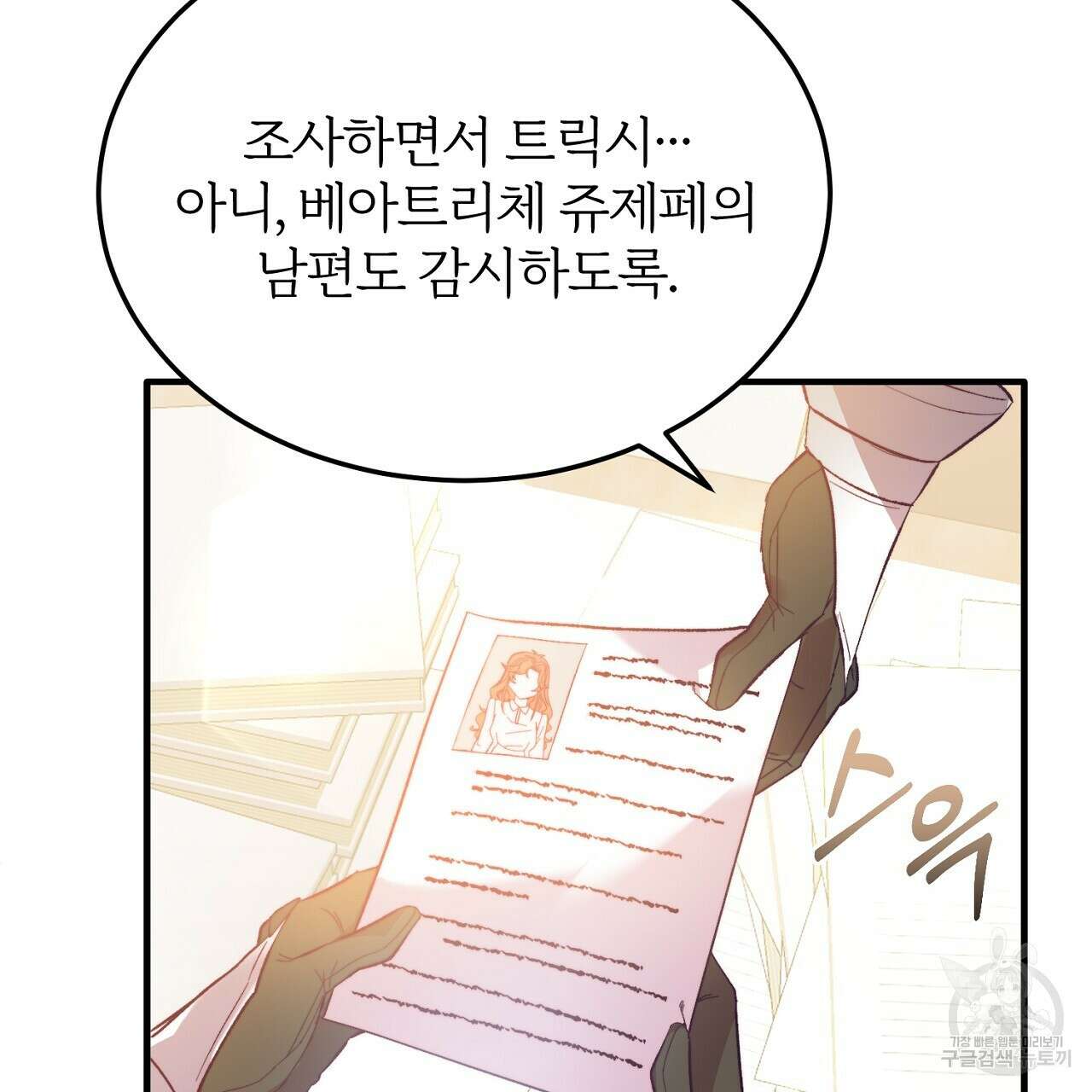 내 개를 황위에 올리는 방법 28화 38