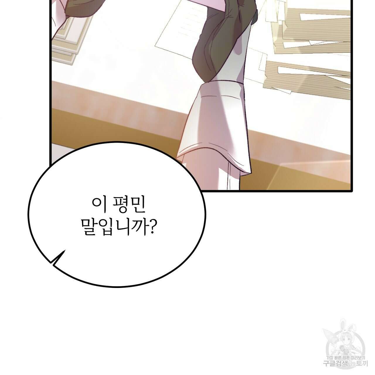 내 개를 황위에 올리는 방법 28화 39