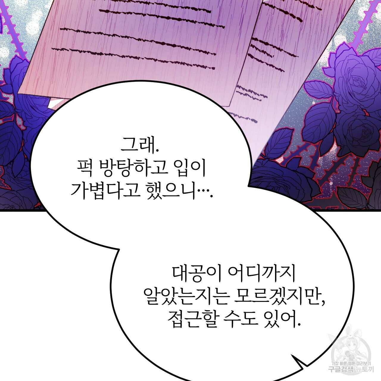 내 개를 황위에 올리는 방법 28화 41