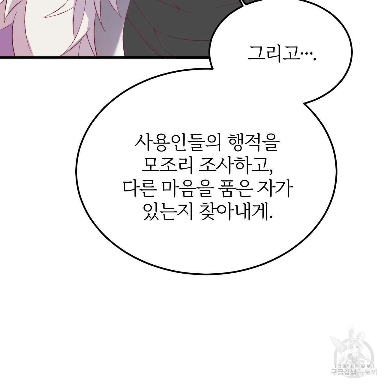 내 개를 황위에 올리는 방법 28화 43