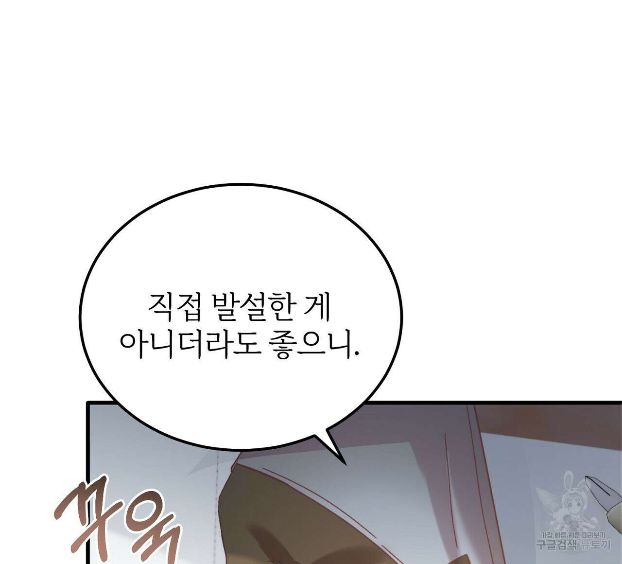 내 개를 황위에 올리는 방법 28화 44