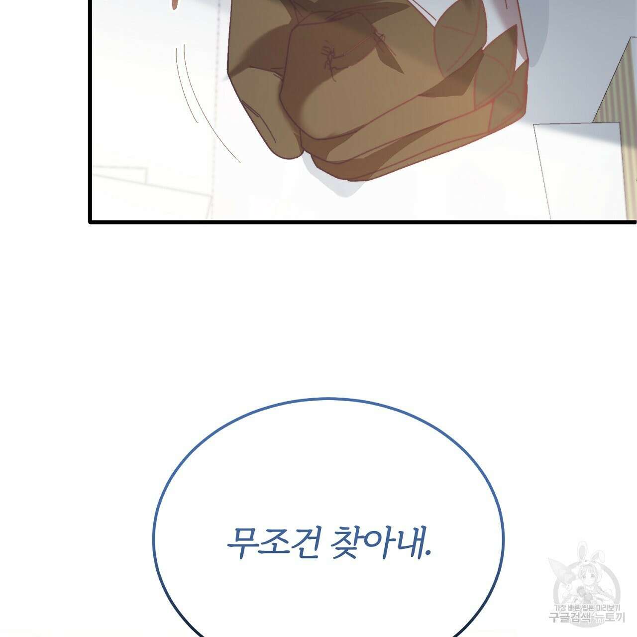내 개를 황위에 올리는 방법 28화 45