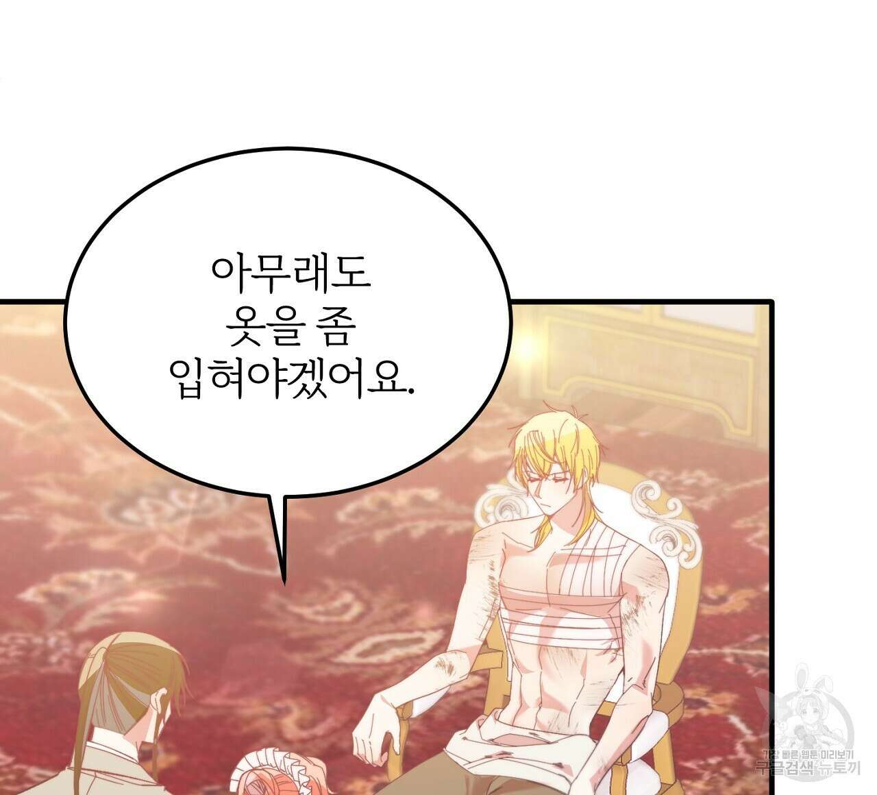 내 개를 황위에 올리는 방법 28화 56