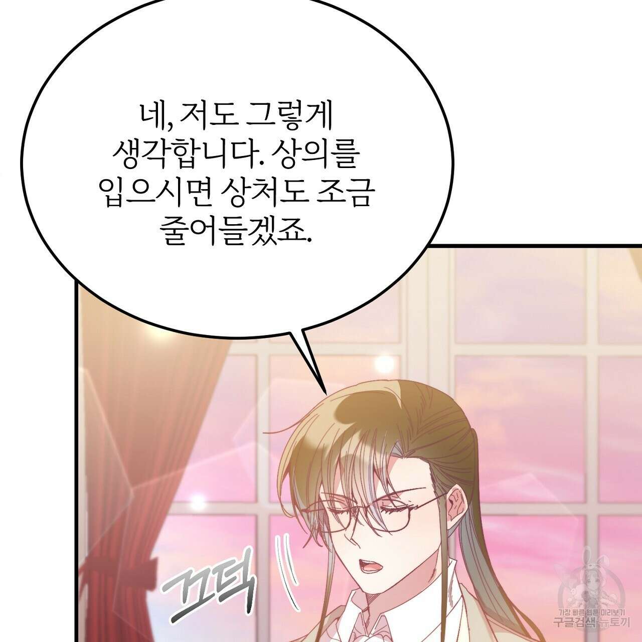 내 개를 황위에 올리는 방법 28화 58