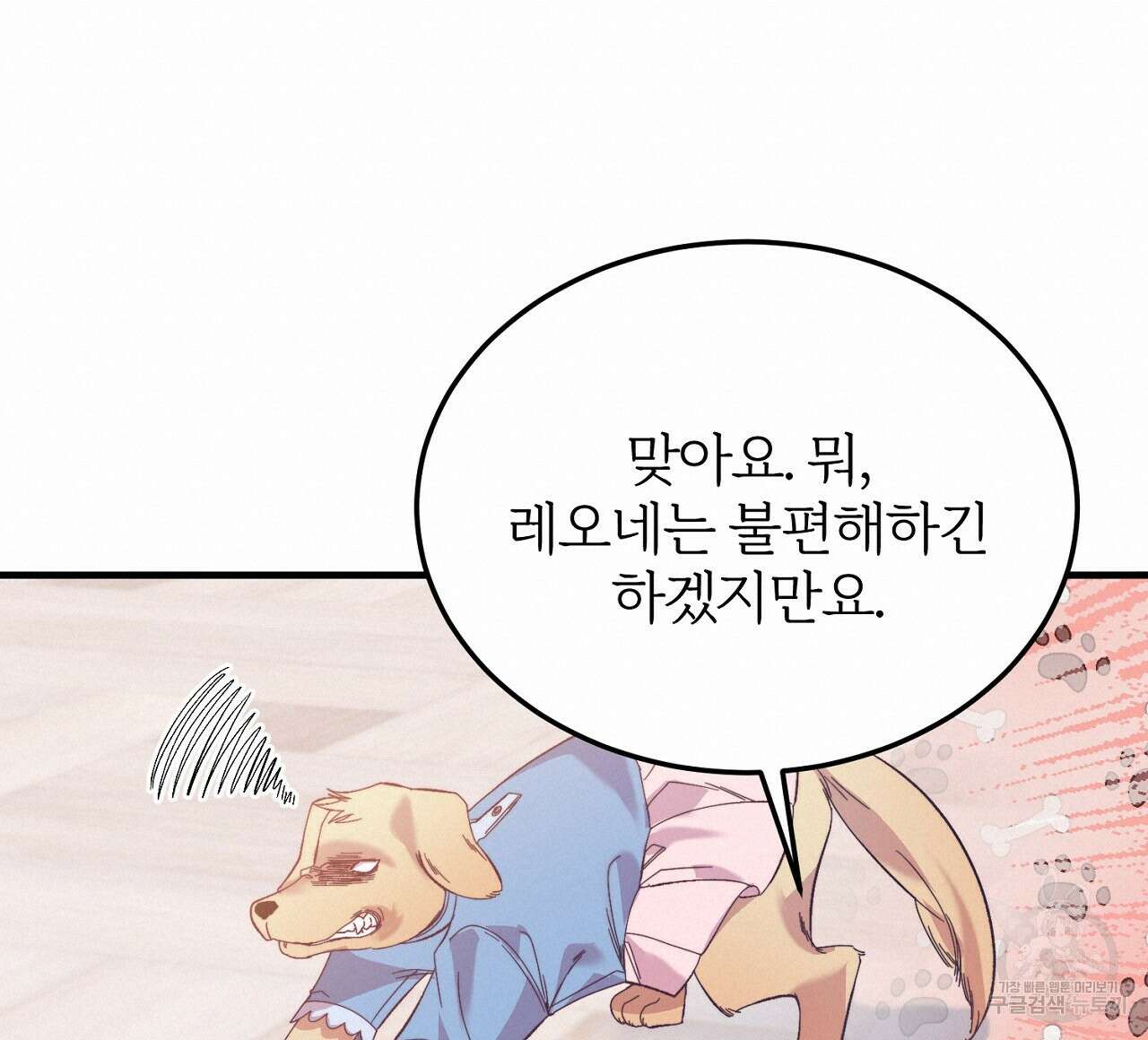 내 개를 황위에 올리는 방법 28화 60
