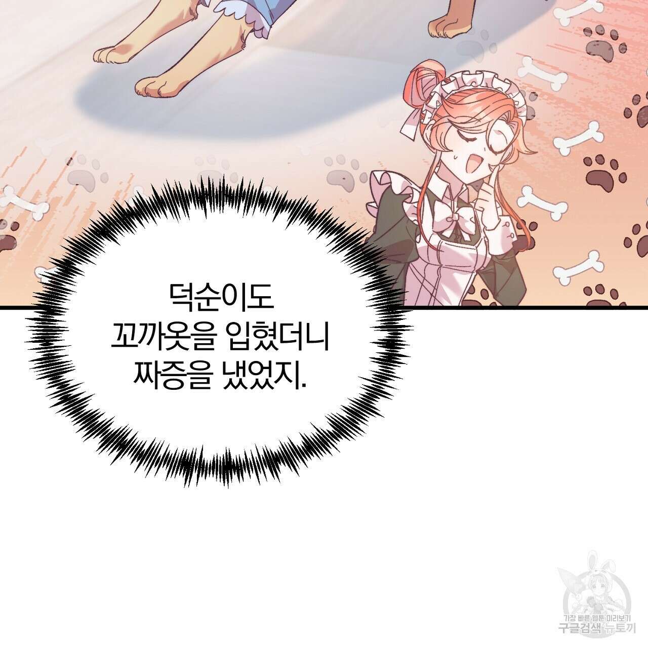 내 개를 황위에 올리는 방법 28화 61