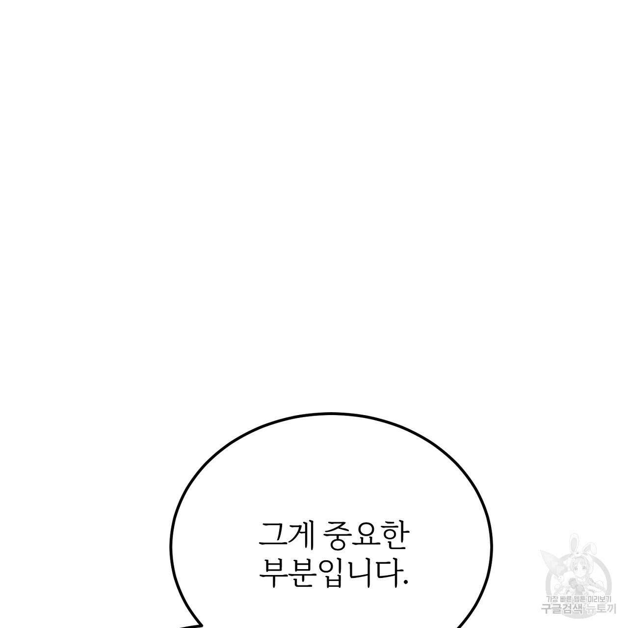 내 개를 황위에 올리는 방법 28화 62