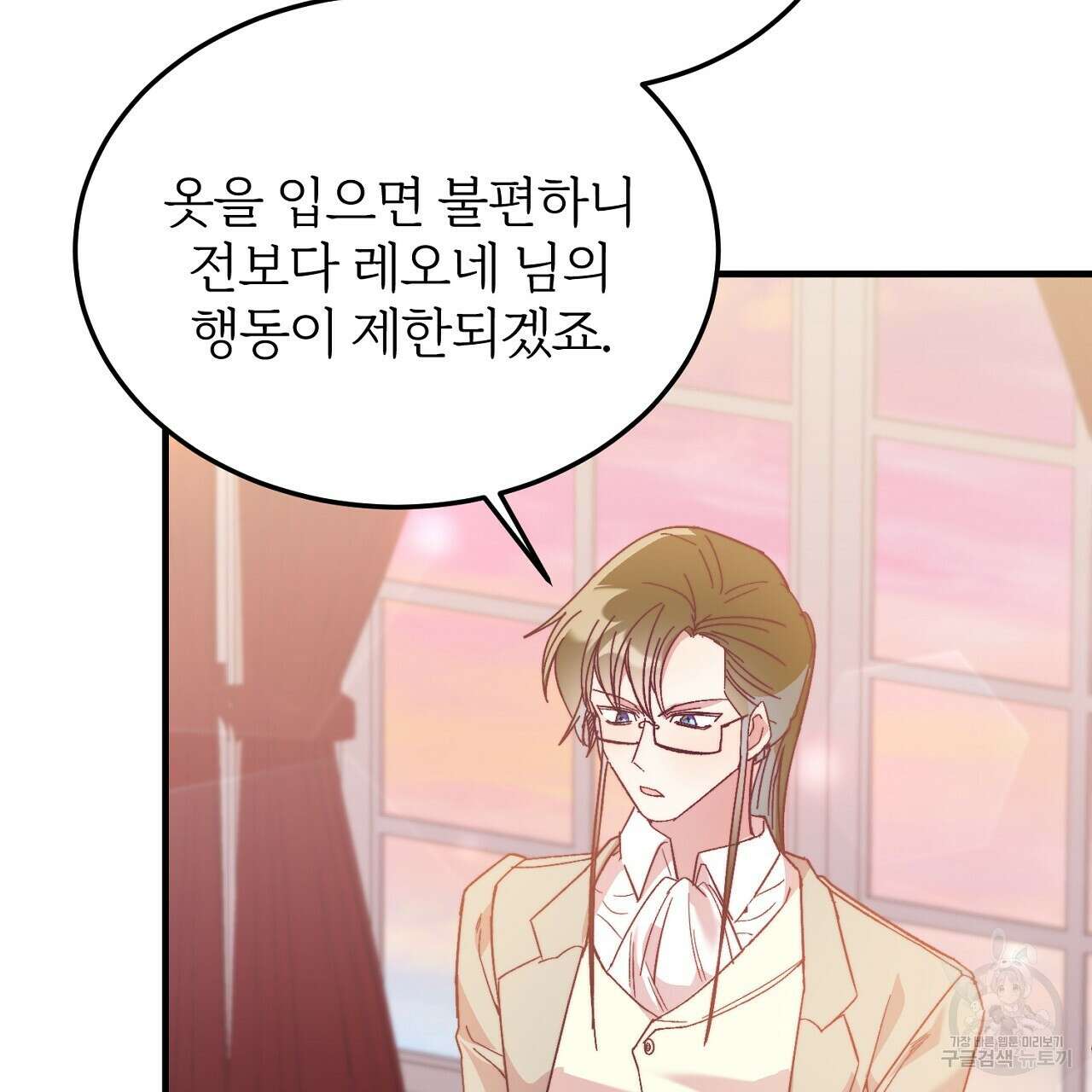 내 개를 황위에 올리는 방법 28화 63