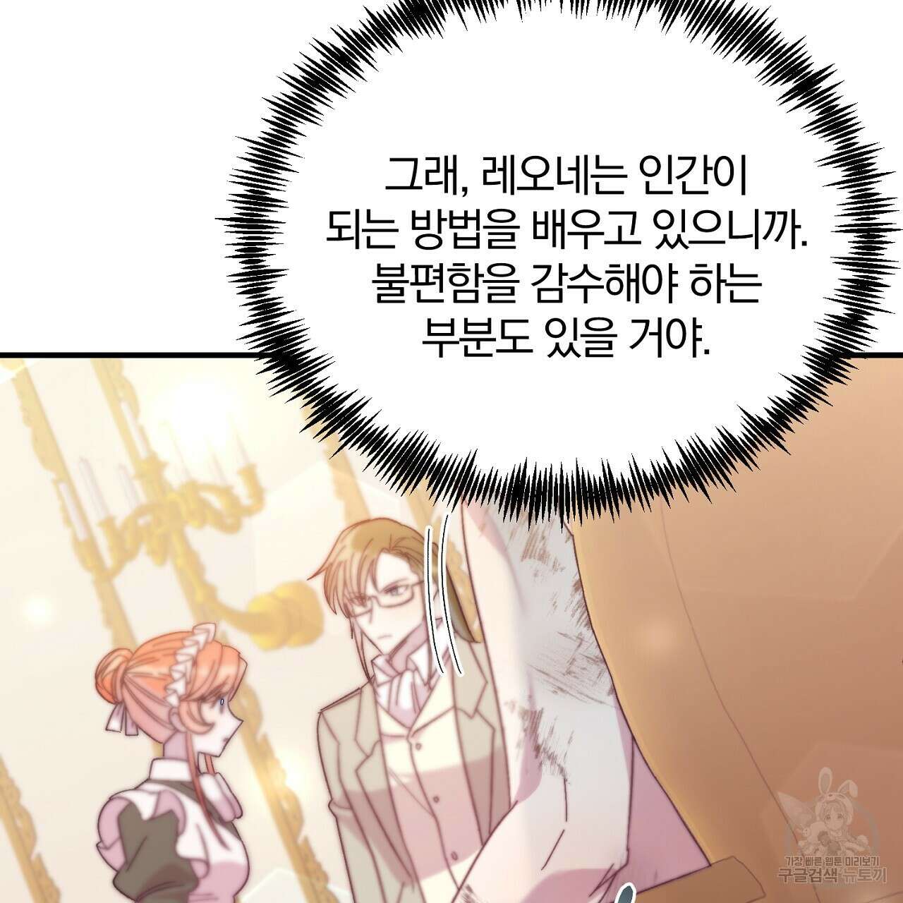 내 개를 황위에 올리는 방법 28화 65