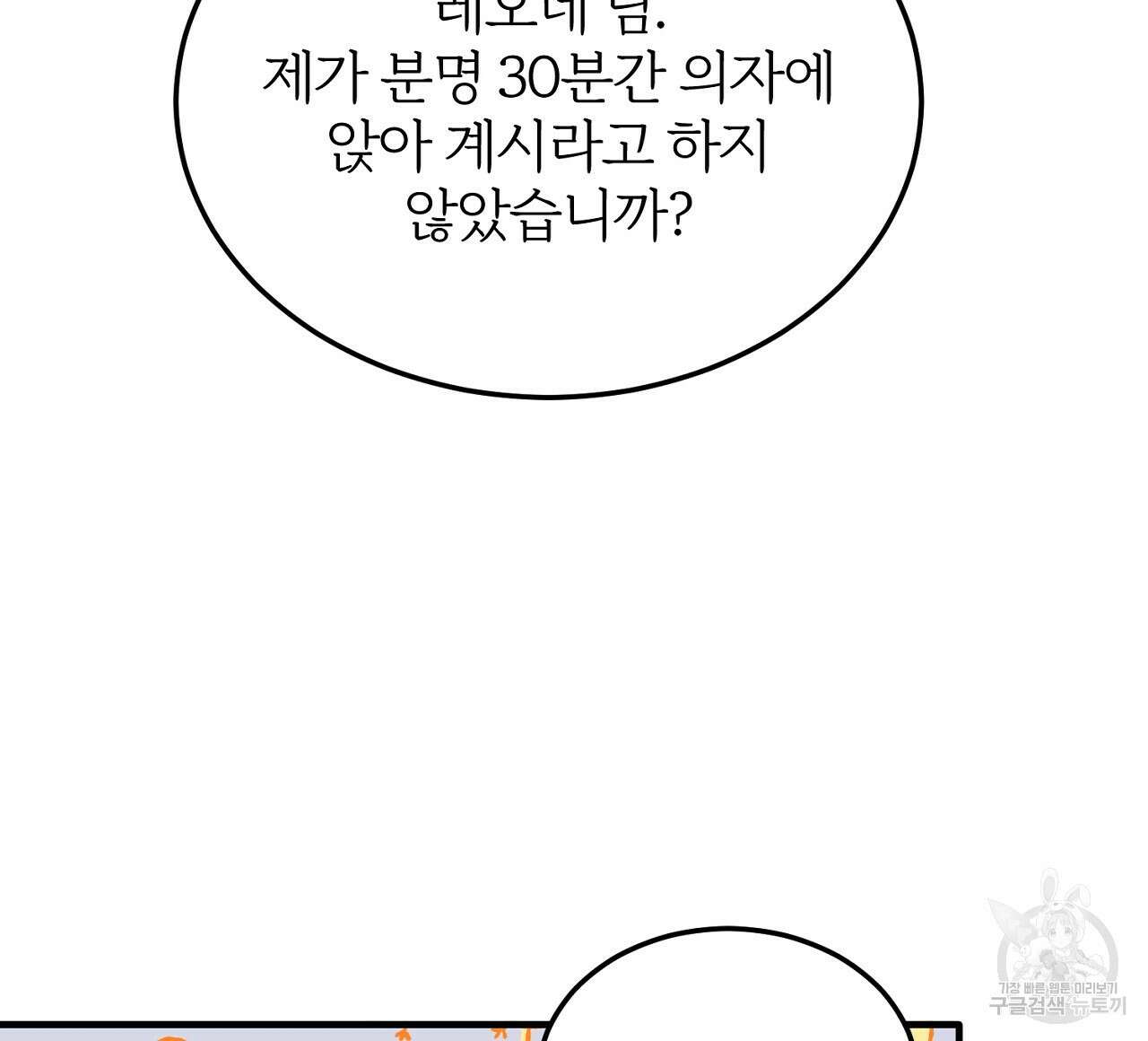 내 개를 황위에 올리는 방법 28화 76