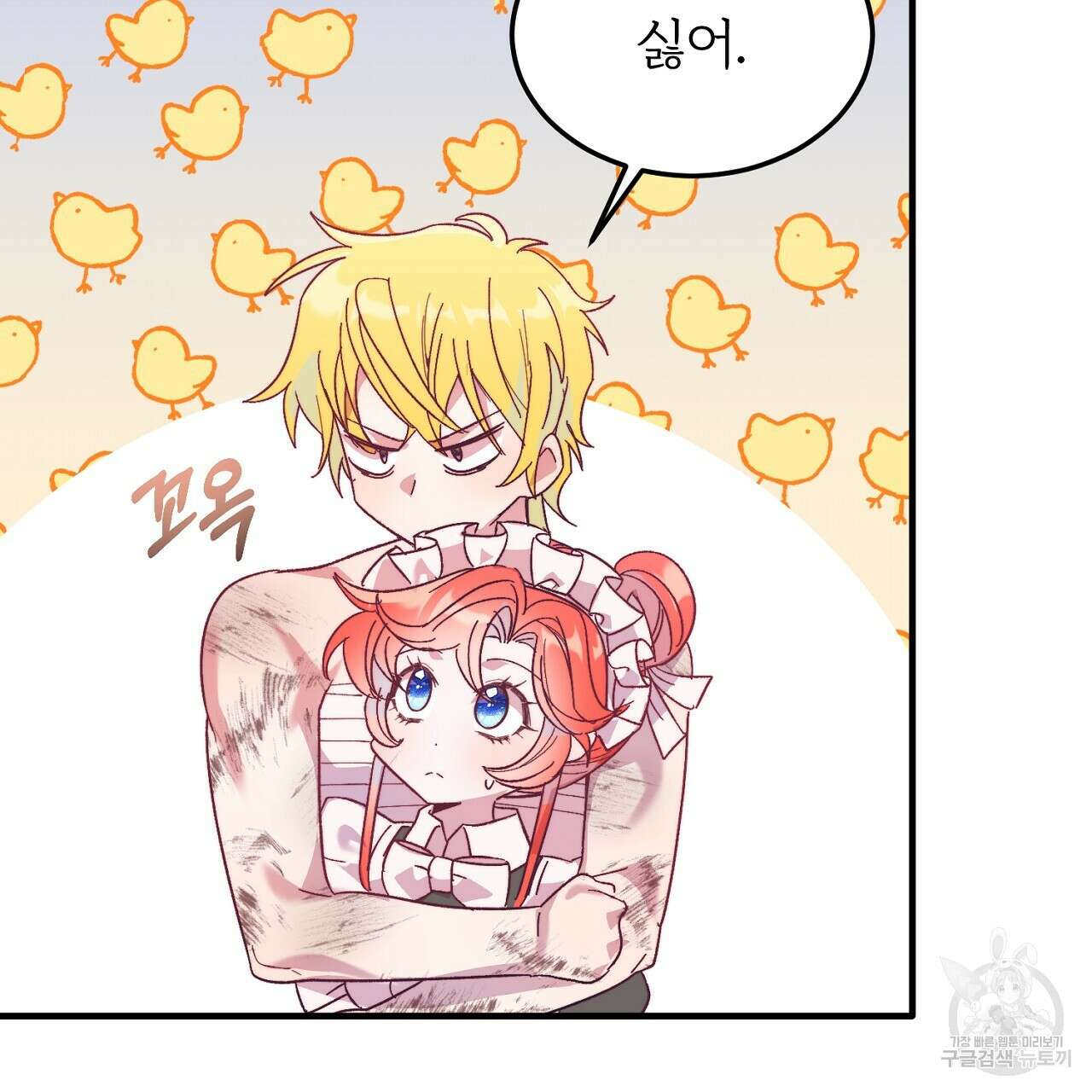 내 개를 황위에 올리는 방법 28화 77