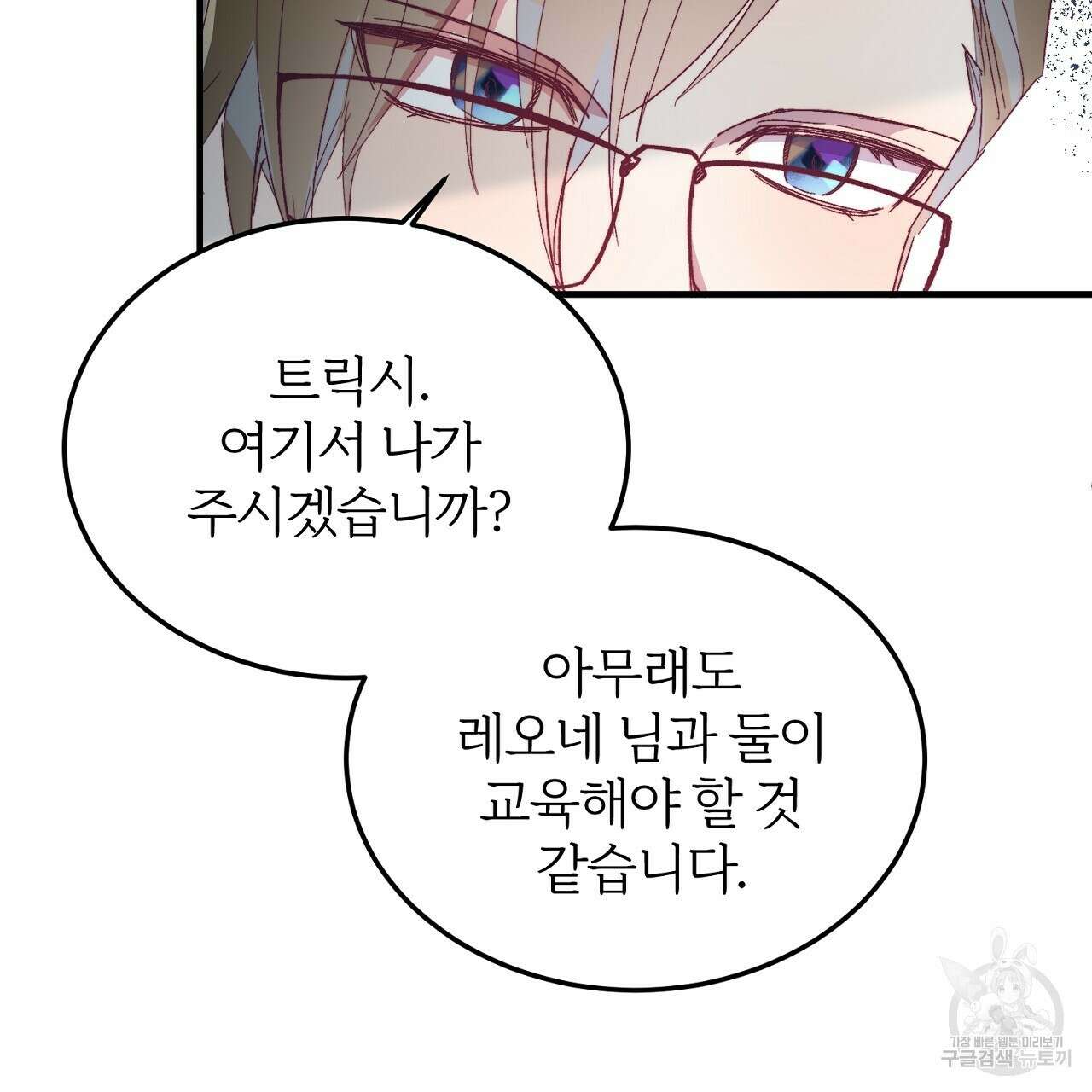 내 개를 황위에 올리는 방법 28화 79