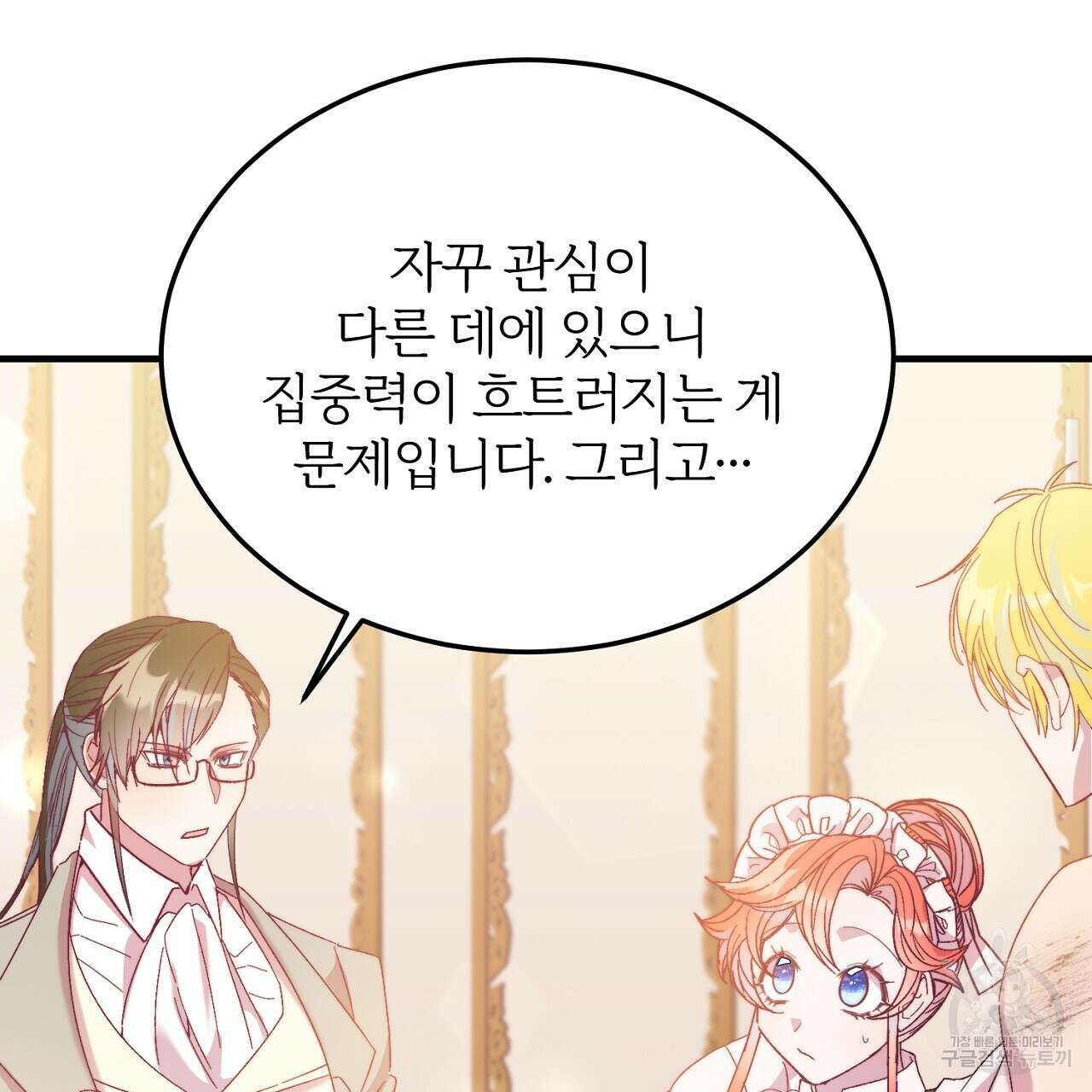 내 개를 황위에 올리는 방법 28화 82