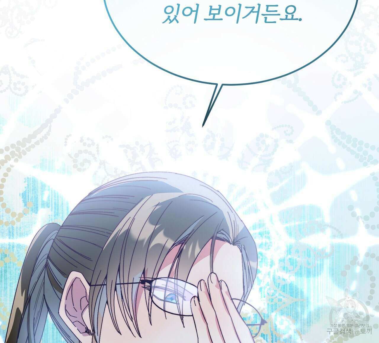 내 개를 황위에 올리는 방법 28화 84