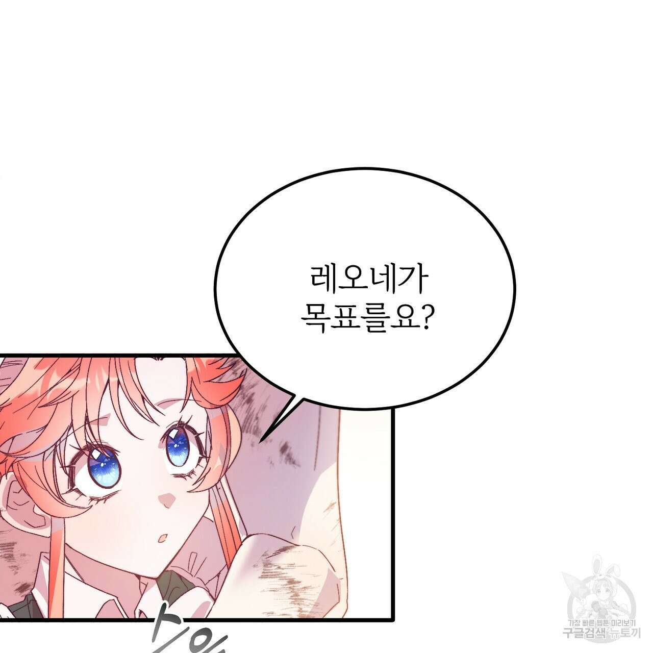 내 개를 황위에 올리는 방법 28화 86