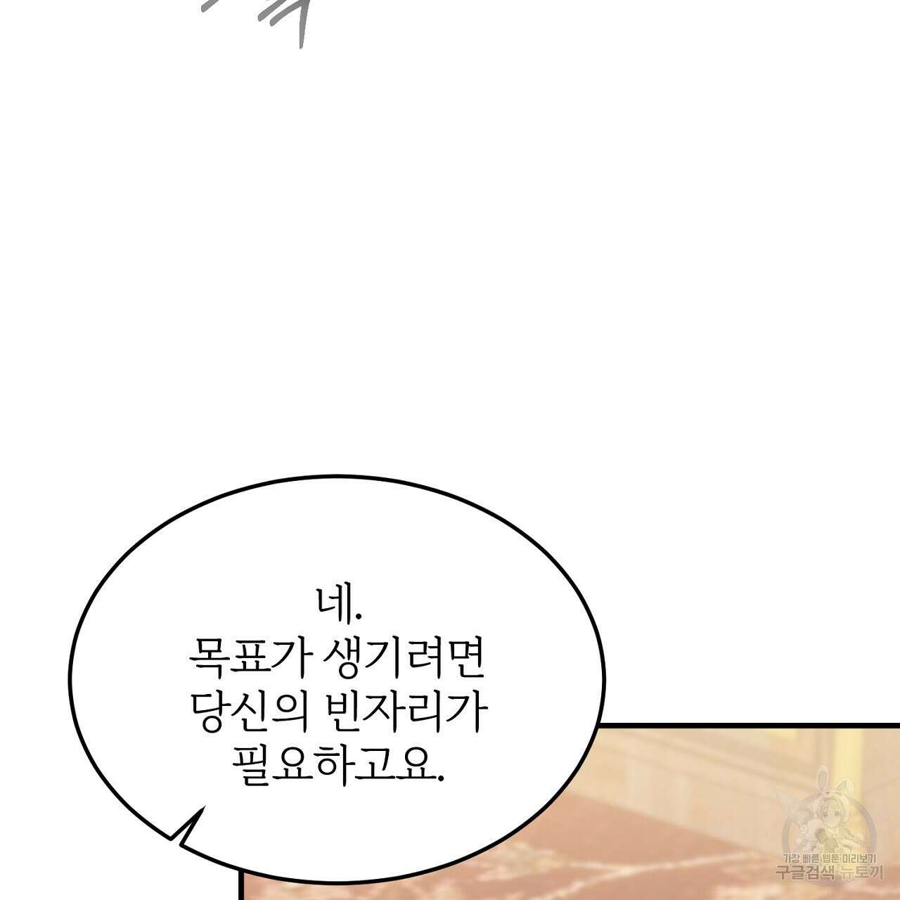 내 개를 황위에 올리는 방법 28화 87