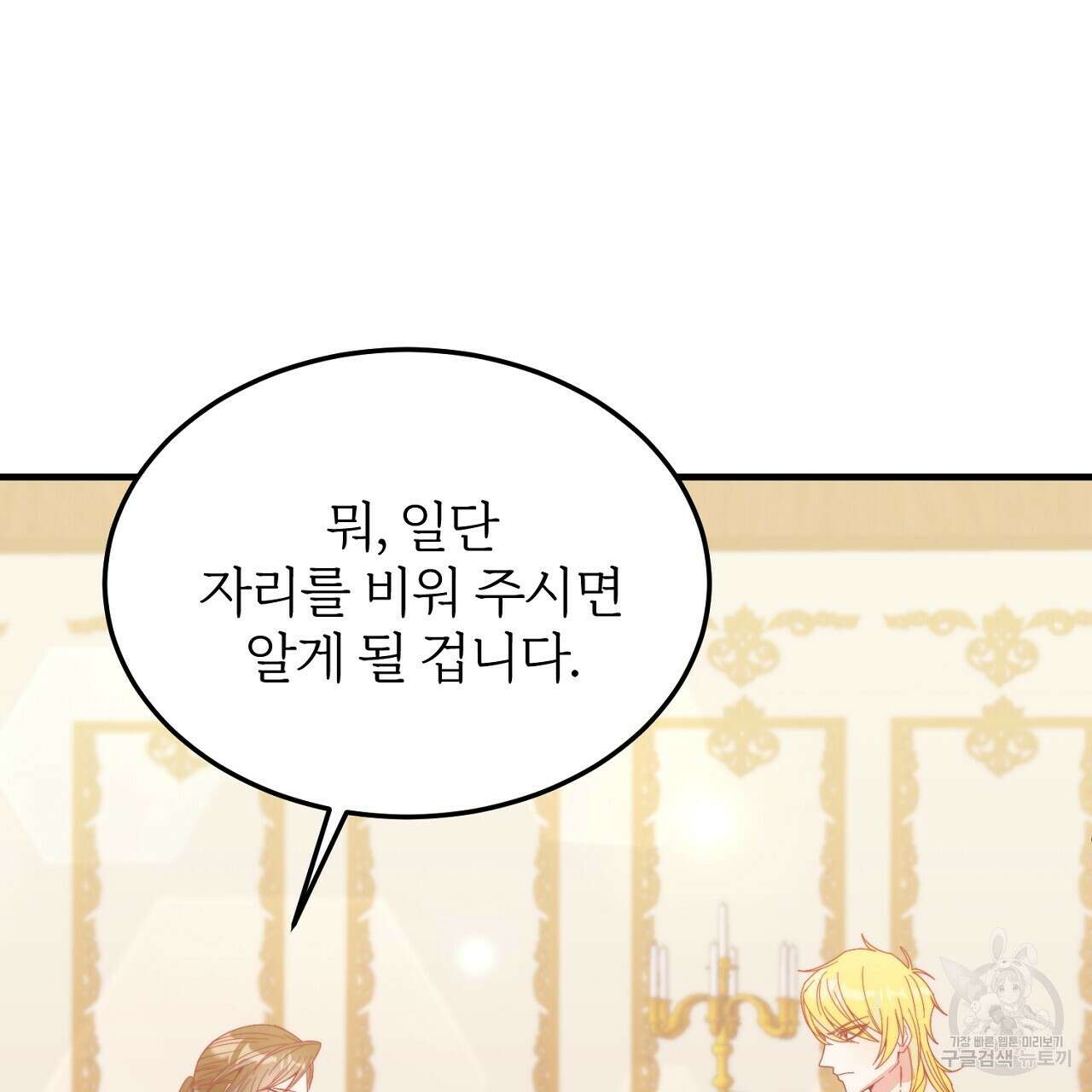 내 개를 황위에 올리는 방법 28화 89