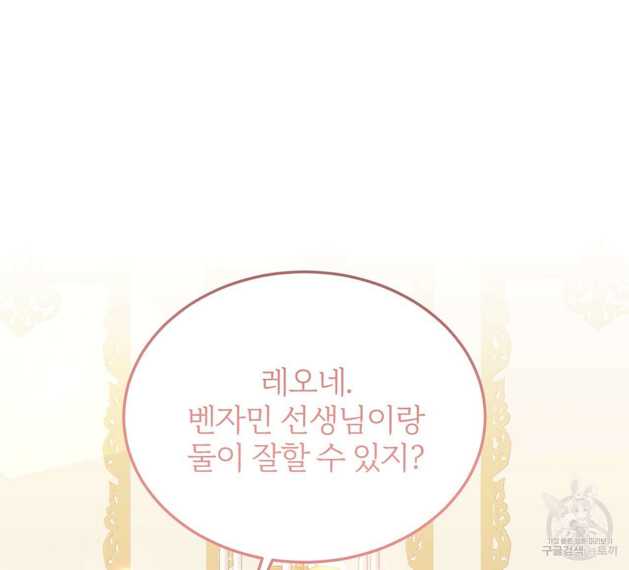 내 개를 황위에 올리는 방법 28화 92