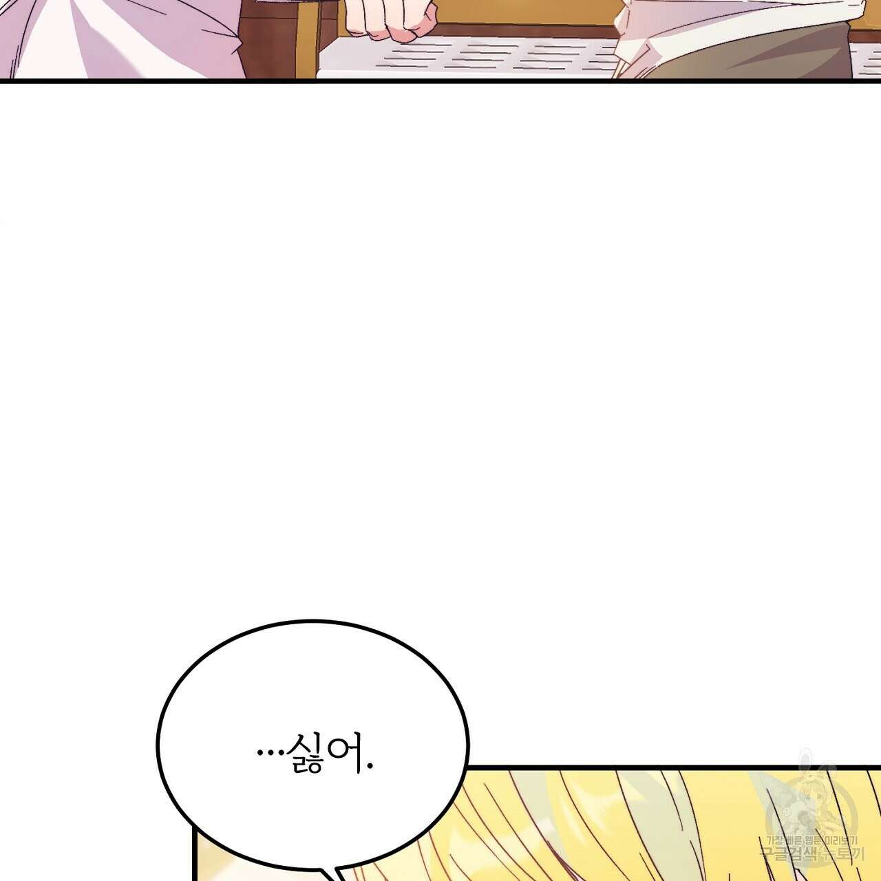 내 개를 황위에 올리는 방법 28화 94