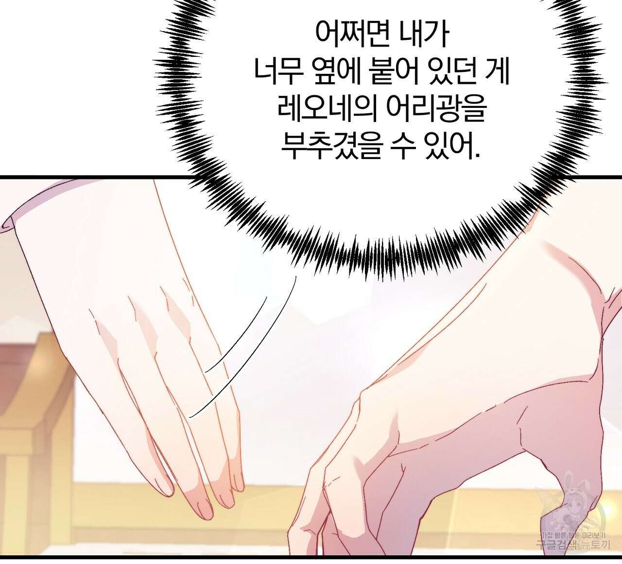 내 개를 황위에 올리는 방법 28화 96