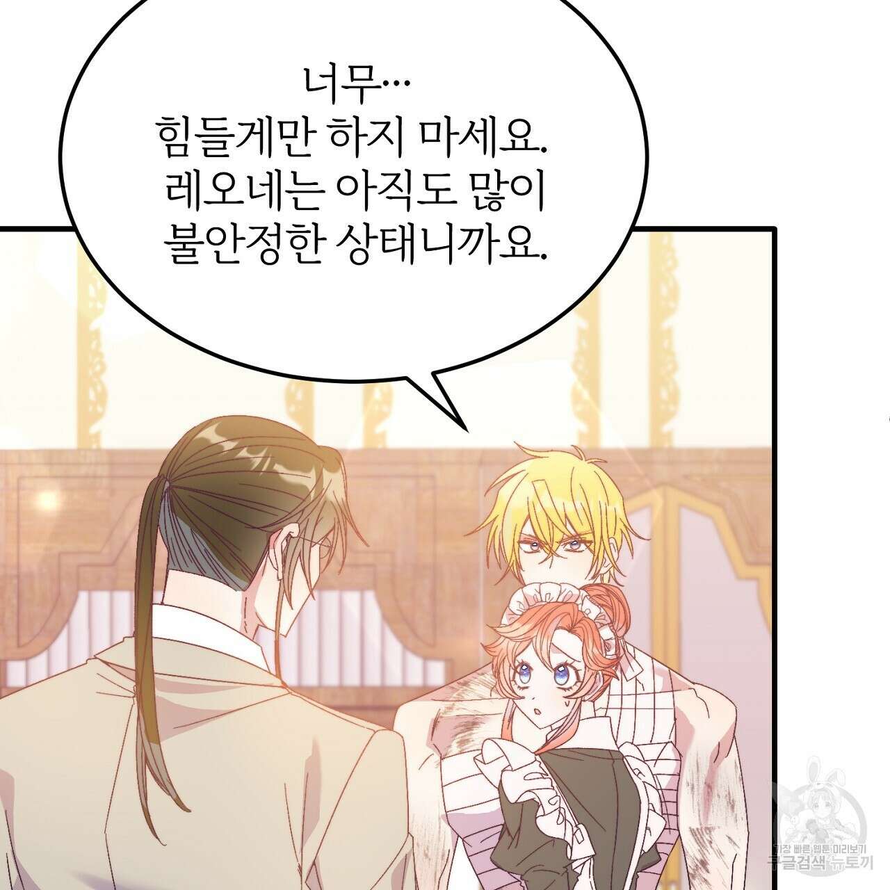 내 개를 황위에 올리는 방법 28화 98