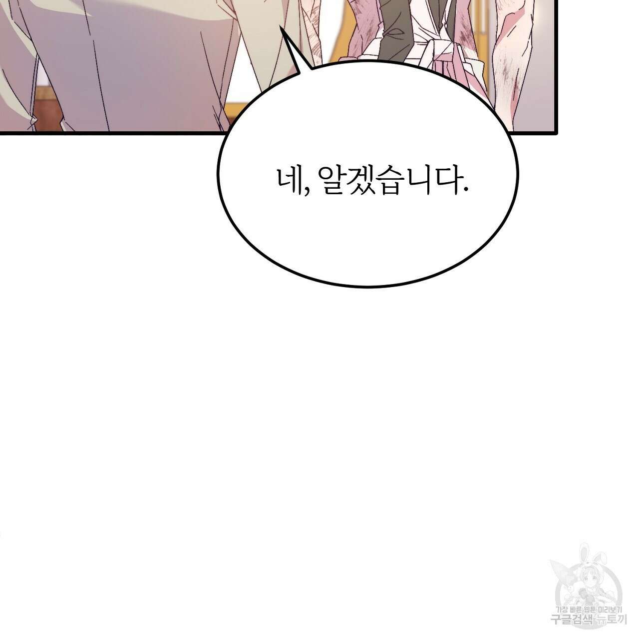내 개를 황위에 올리는 방법 28화 99