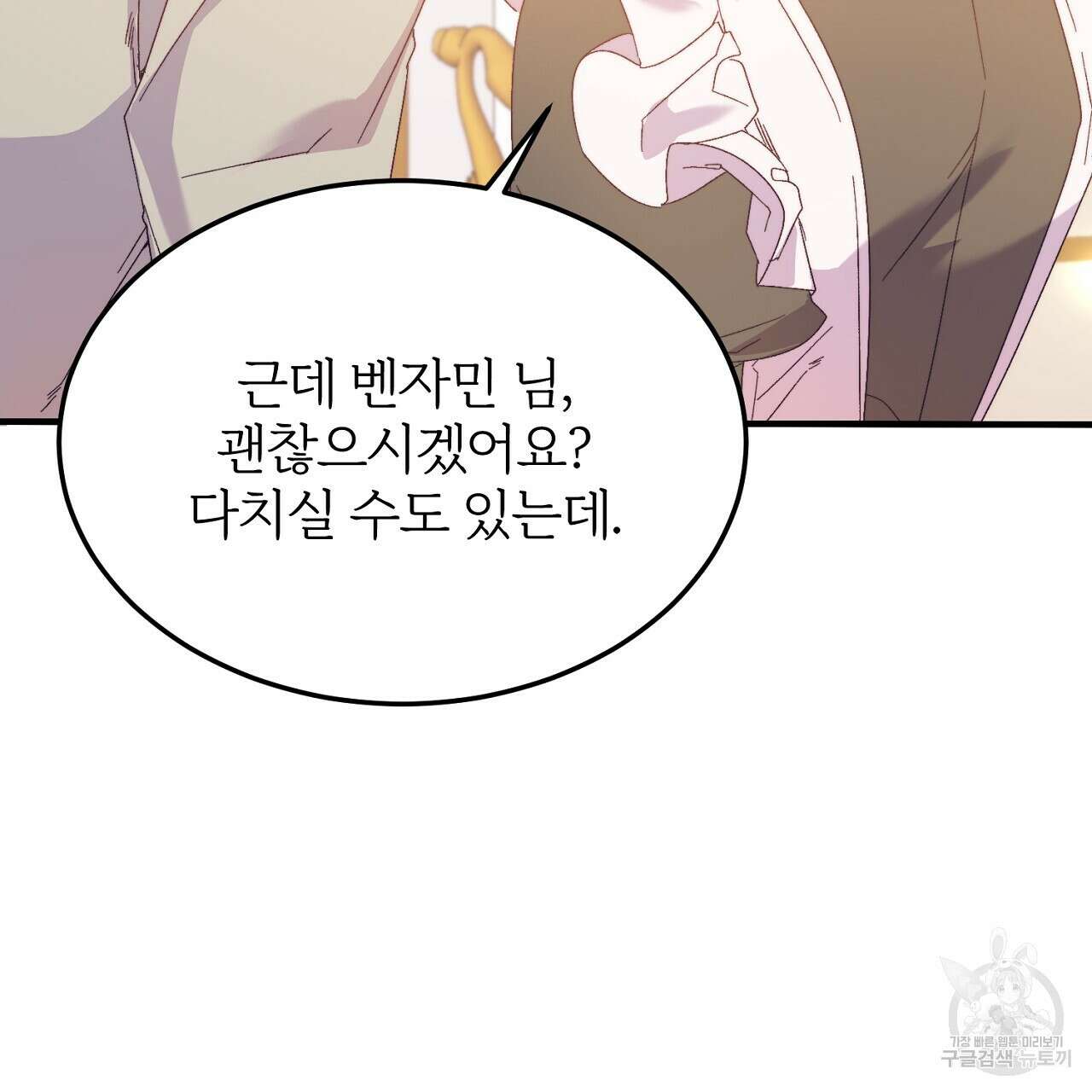 내 개를 황위에 올리는 방법 28화 101